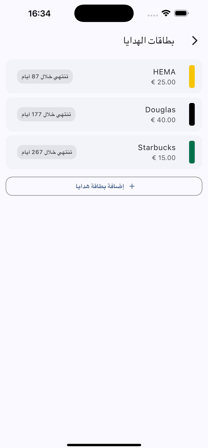 قائمة بطاقات الهدايا مع الرصيد والمدة المتبقية قبل انتهاء صلاحية كل بطاقة