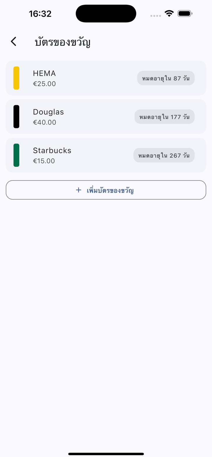 รายการบัตรของขวัญพร้อมยอดคงเหลือและเวลาที่เหลือก่อนบัตรแต่ละใบหมดอายุ