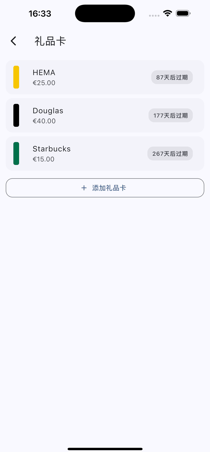 礼品卡列表，显示余额以及每张卡距离到期还有多久